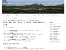 Tablet Screenshot of izukogen-hokekyo.com